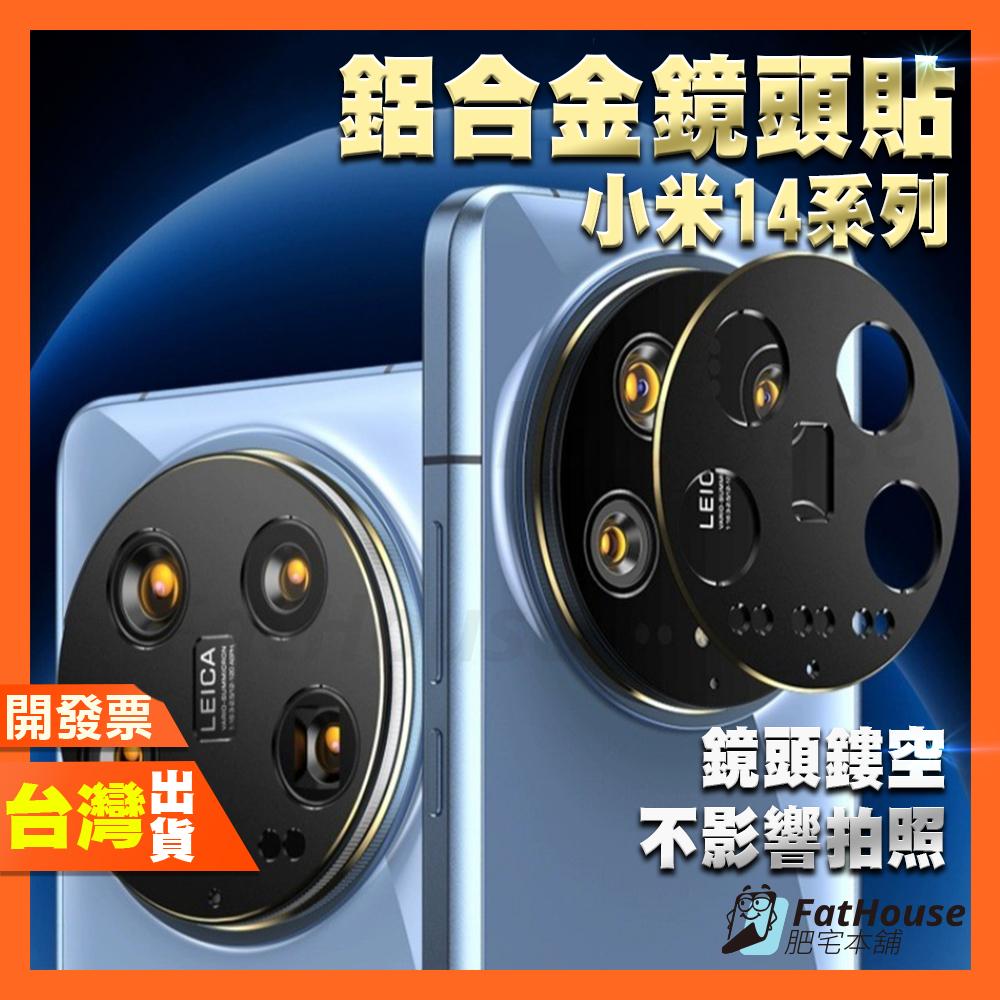 小米 15 Pro 14T 14 Ultra 鏡頭貼 鏡頭圈 鏡頭框 金屬