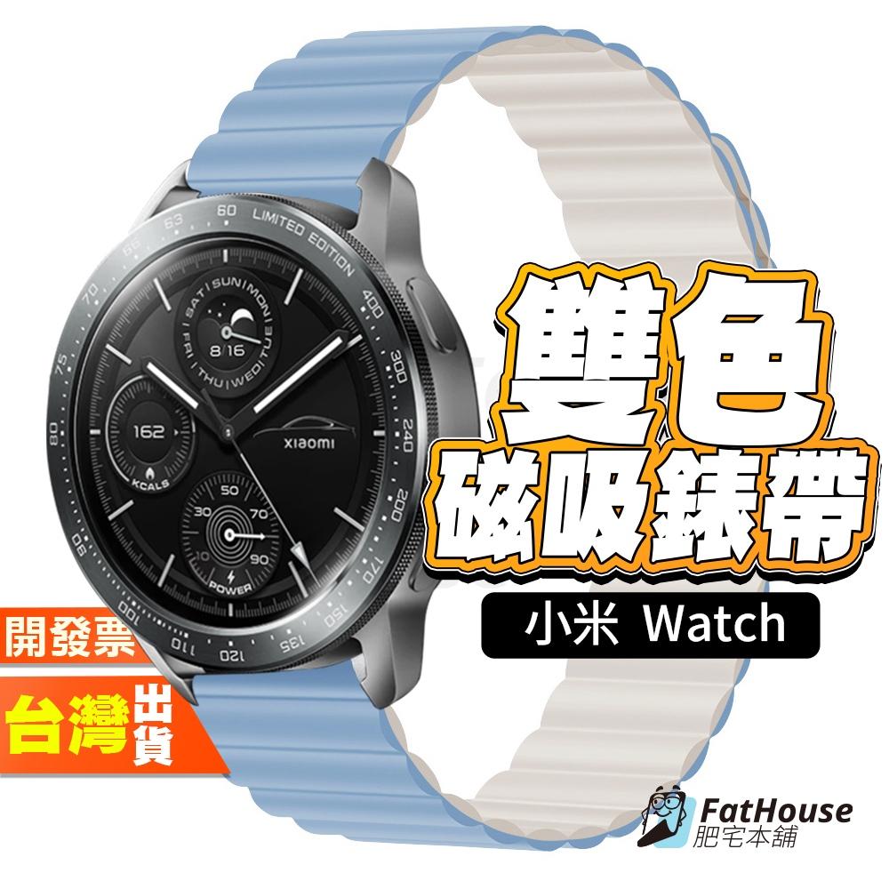小米 WATCH S4 PRO S3 S2 S1 PRO ACTIVE 磁吸矽膠錶帶 22mm 雙色 矽膠錶帶 錶帶