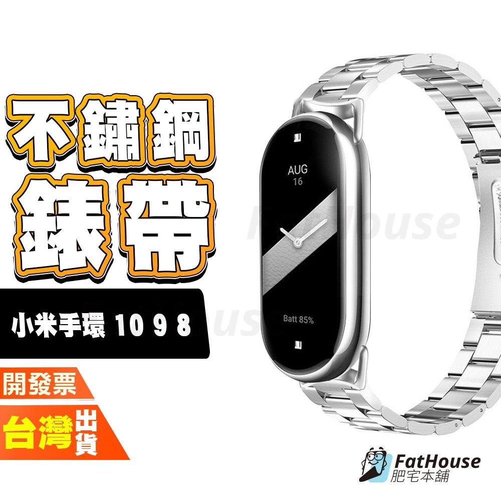 小米手環 10 9 8 手錶 不鏽鋼 錶帶 鋼錶帶