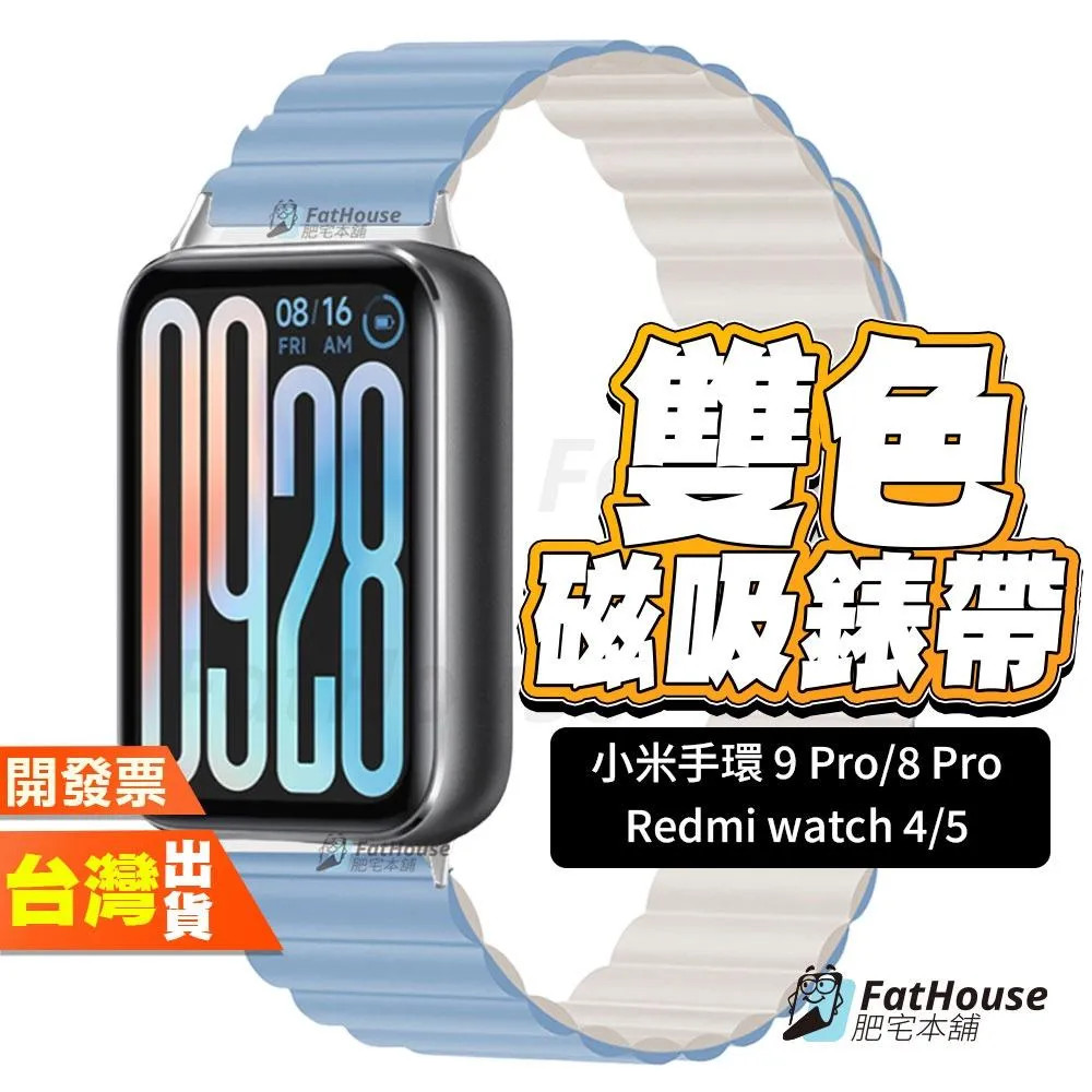 小米手環 10 Pro 9 Pro 8 紅米 Redmi watch 6 5 4 磁吸矽膠錶帶 雙色 矽膠錶帶 錶帶