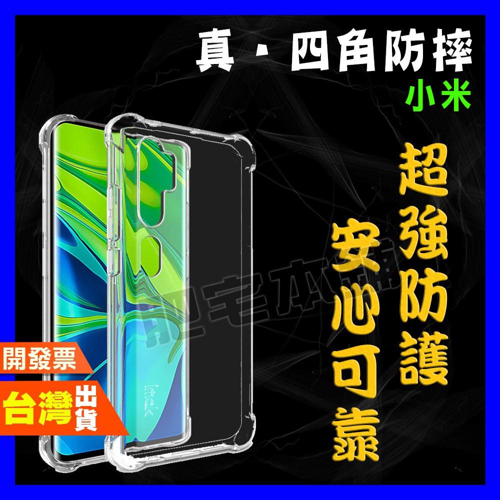 小米 CIVI 2 PRO 5G  MAX3 MIX2 超厚實 四角 空壓殼 手機殼 保護殼