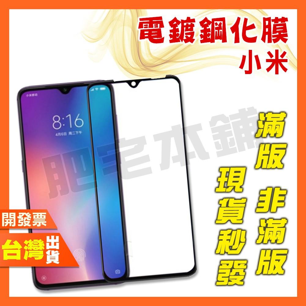 小米 10 CC9 8 PRO LITE 青春版 美圖版 鋼化膜 保護貼