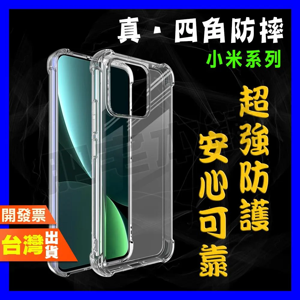 小米 12S 12X 12 11T 11 PRO ULTRA 青春版 超厚實 四角 空壓殼 手機殼 保護殼
