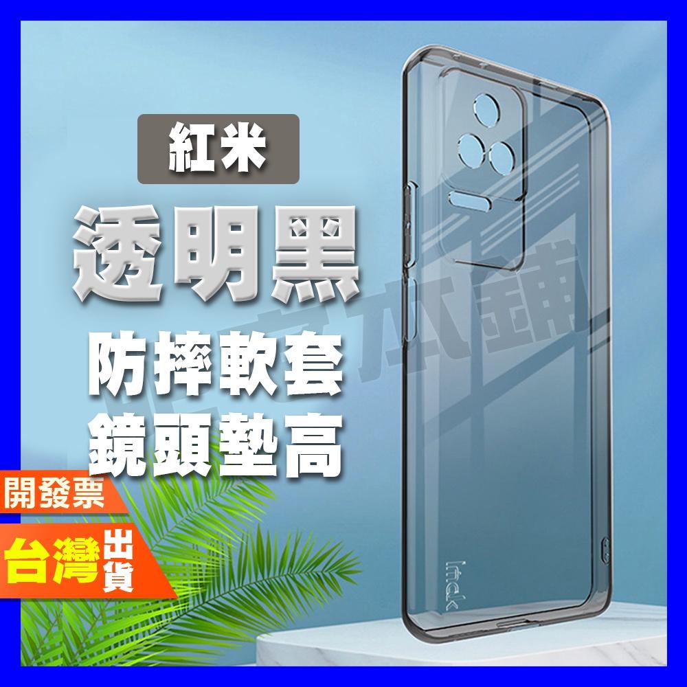 IMAK 小米 紅米 K50 PRO 手機殼 保護殼 透明軟殼