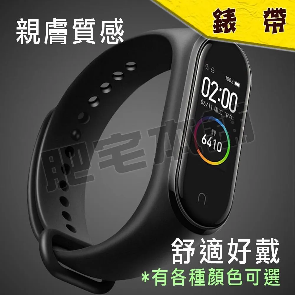 小米手環 7 6 5 矽膠 錶帶 表帶 腕帶 磁吸充電線 充電線 全膠 保護貼