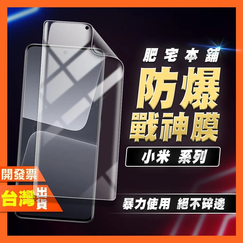 小米 Civi 3 2 1S 1 戰神膜 霧面 磨砂 保護貼 貼膜 包膜