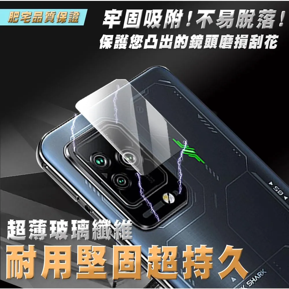 小米 黑鯊 5 RS 4 4S PRO 鏡頭膜 鏡頭貼