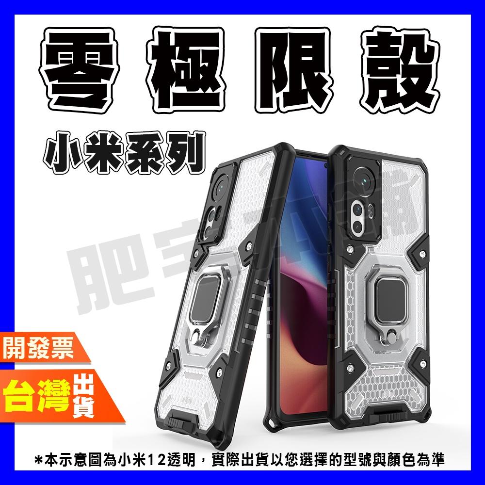 小米 12S 12X 12 11T POCO F4 GT PRO K50 電競版 手機殼 保護殼 防摔殼 零極限