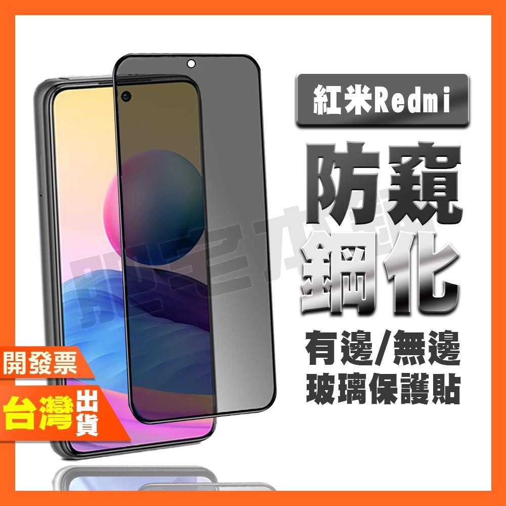 紅米 K70 K60 K50 K40 K30 K20 PRO 電競版 至尊版 防窺膜 鋼化膜 保護貼