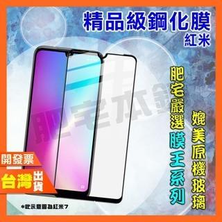 紅米 TURBO 4 鋼化膜 保護貼 肥宅膜王
