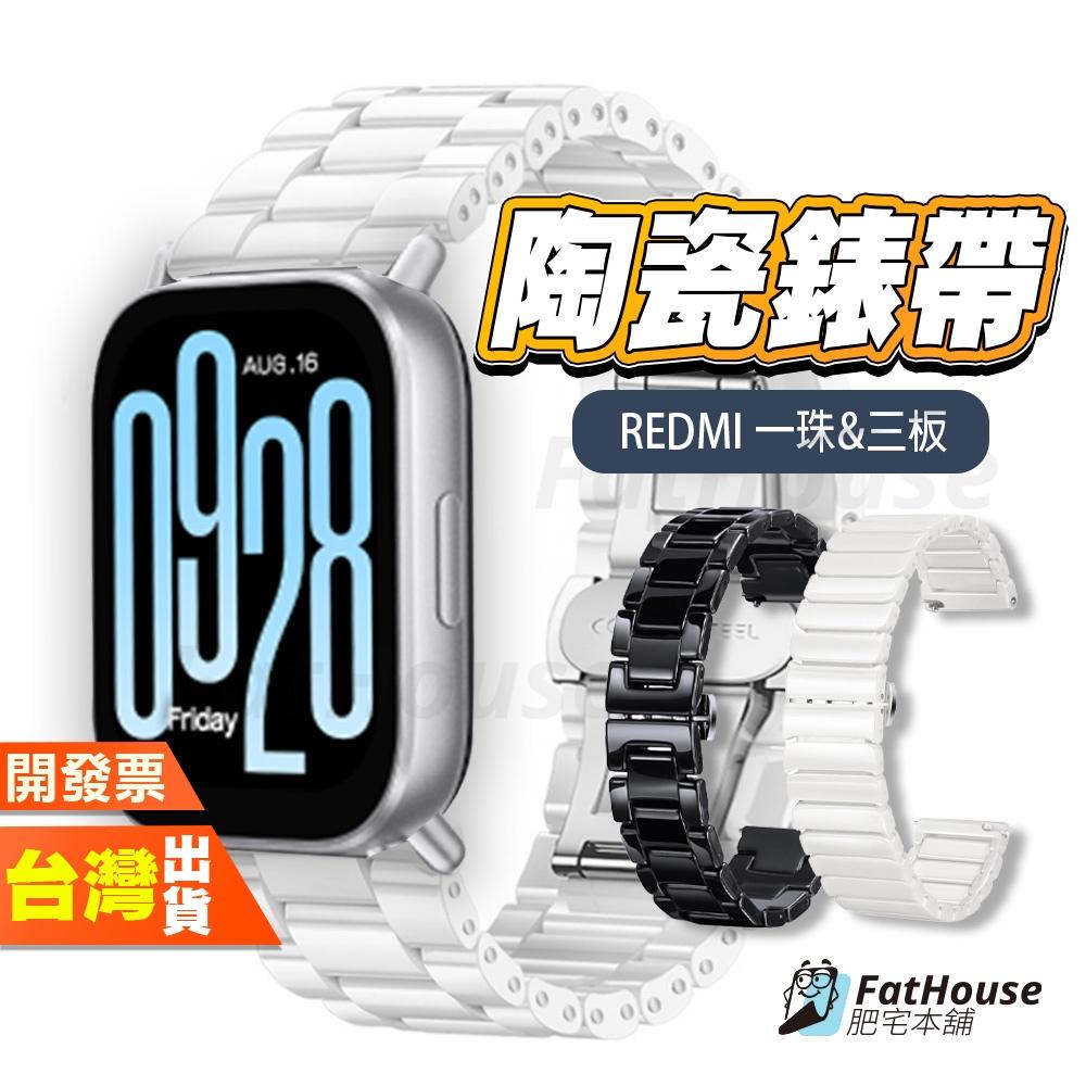 紅米 Redmi Watch 5 Active 5 Lite  陶瓷錶帶 平口錶帶 手錶錶帶 抗刮耐磨超透亮