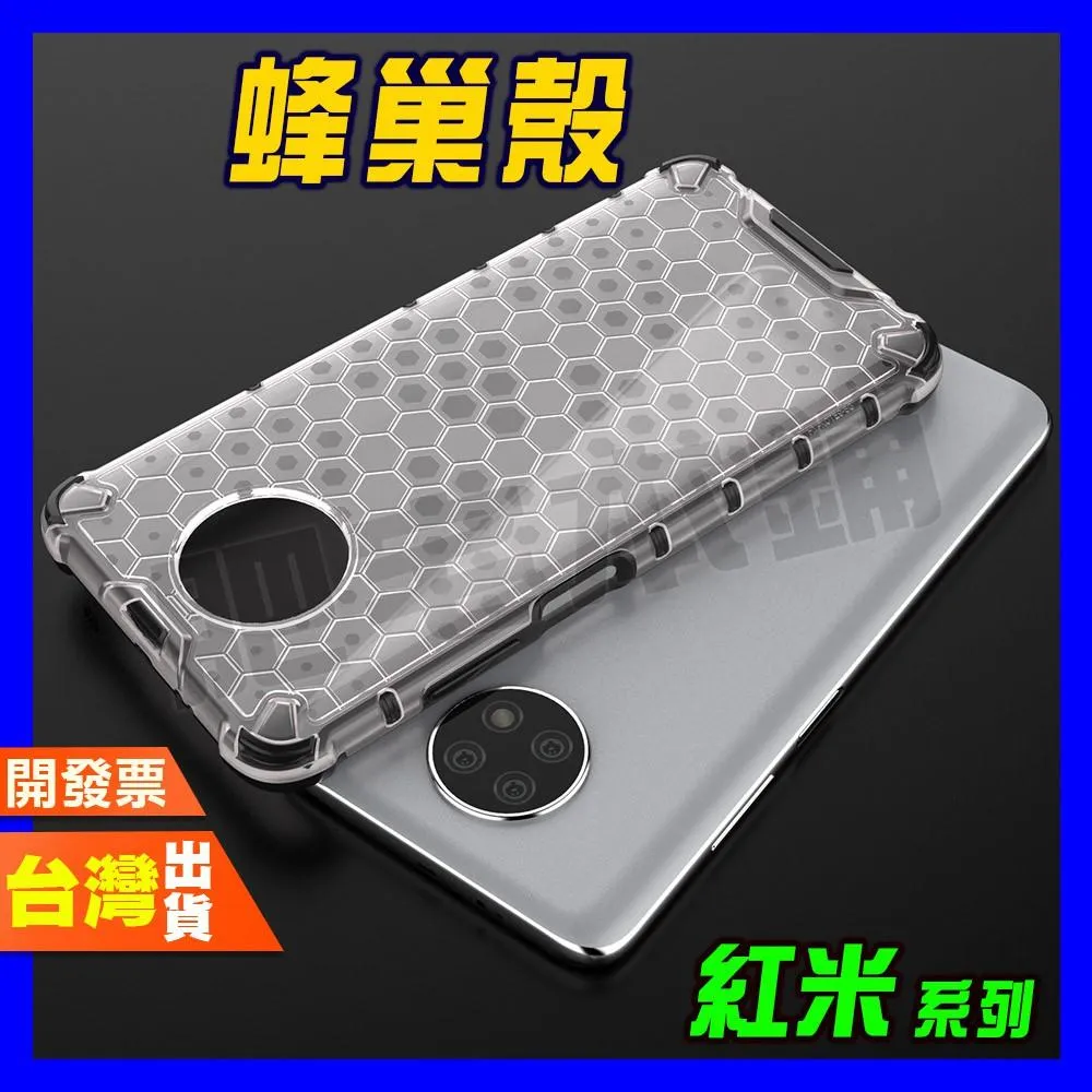 紅米 NOTE 15 14 13 12S 12 11T 11S PRO PRO+ 5G 手機殼 防摔殼 保護殼 蜂巢