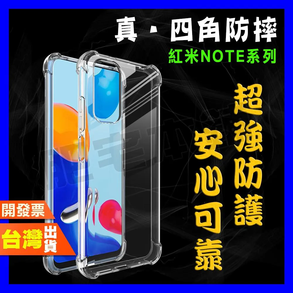 紅米 NOTE 11T 11S 11R 11E 10S 10 PRO 4G 5G 超厚實 四角 空壓殼 手機殼 保護殼