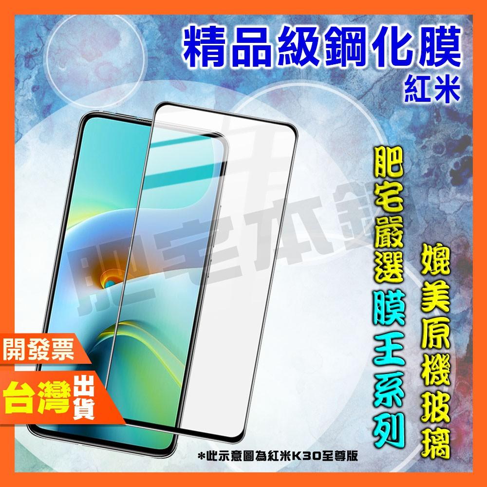 紅米 K70 K70E K60 K60E K50 PRO ULTRA 電競版 至尊版 鋼化膜 保護貼 肥宅膜王