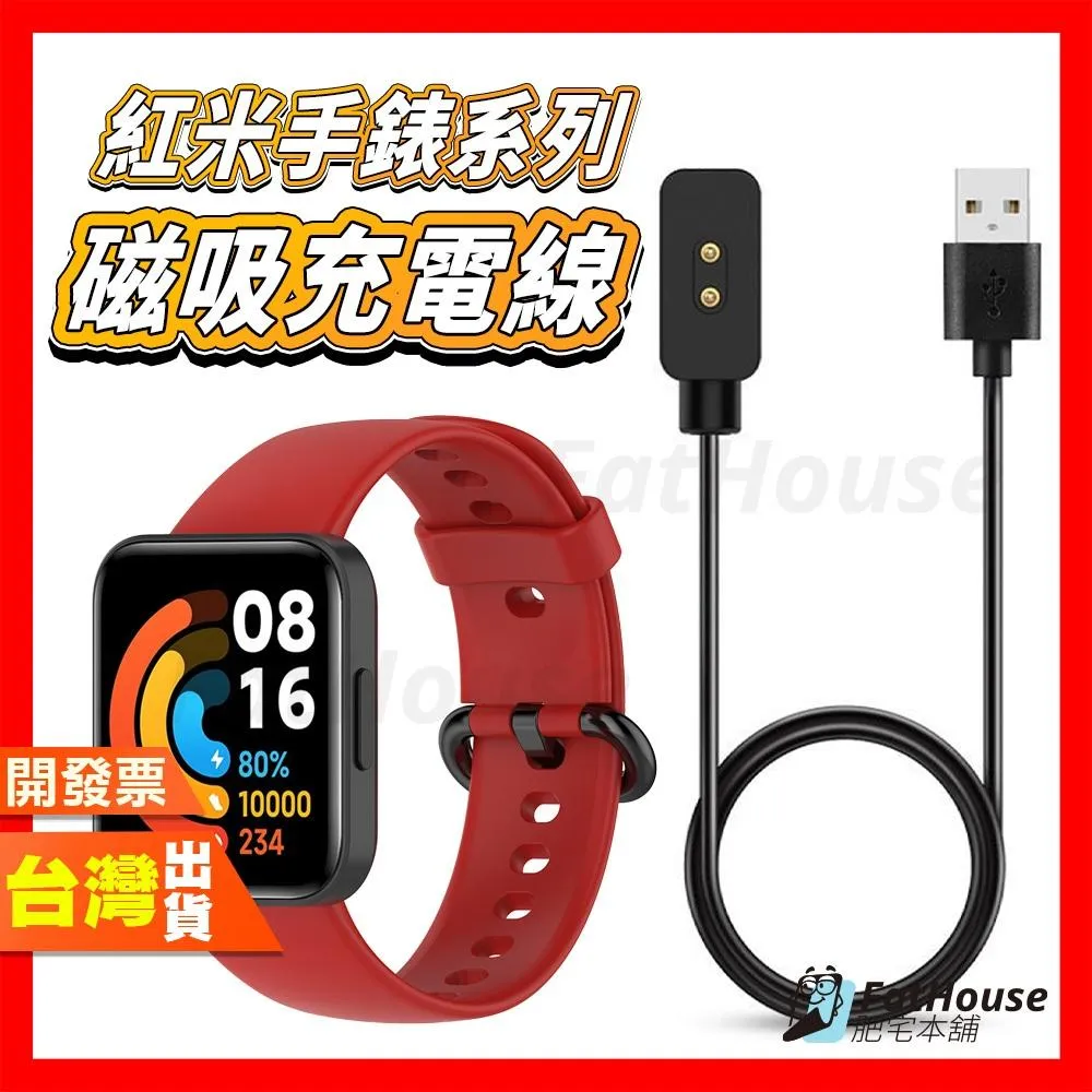 紅米 Watch 5 4 Active Lite Band 3 2 磁吸充電線 紅米手環專用充電線 充電器 充電線 磁吸