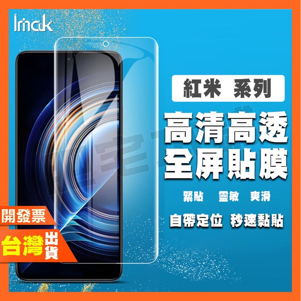 IMAK 紅米 K60 K50 K40 K20 PRO+ PRO ULTRA 5G 至尊版 水凝膜 保護貼 包膜 貼膜