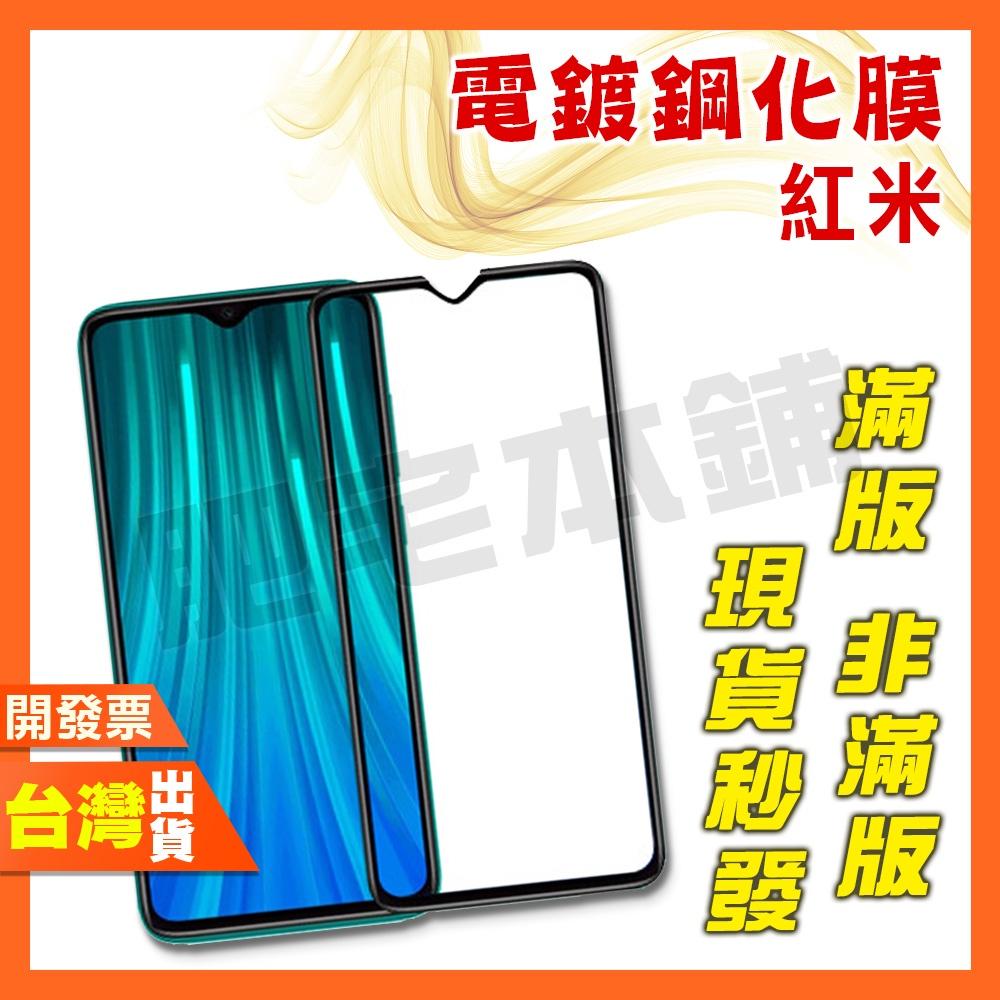 紅米 NOTE 11T 11S 11R 11E SE 11 PRO PRO+ 4G 5G 鋼化膜 保護貼