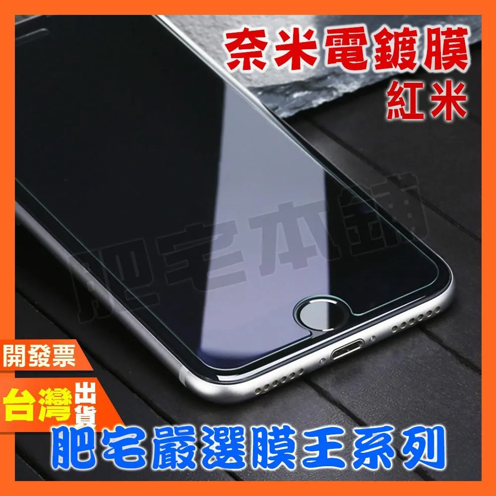 紅米 12 NOTE 9 Pro 9 8T 8 Pro 7 6 奈米電鍍 鋼化膜 保護貼