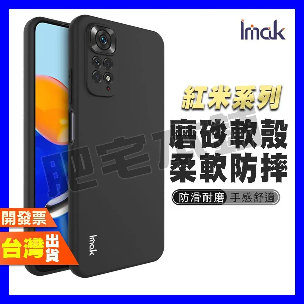 IMAK 紅米 NOTE 11E PRO 4G 5G 手機殼 保護殼 磨砂軟殼