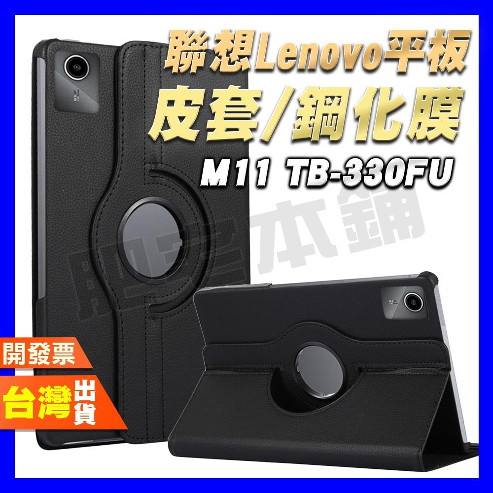 聯想 LENOVO TAB M11 TB330FU TB-330FU 330 皮套 平板 鋼化膜 保護貼 保護殼