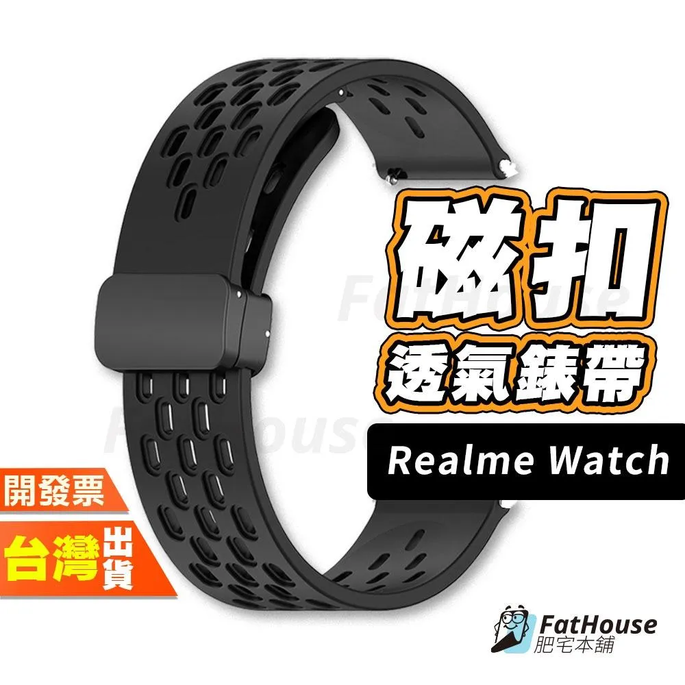 Realme Watch 3 pro 2 pro s 運動錶帶 磁吸洞洞錶帶 磁吸矽膠錶帶