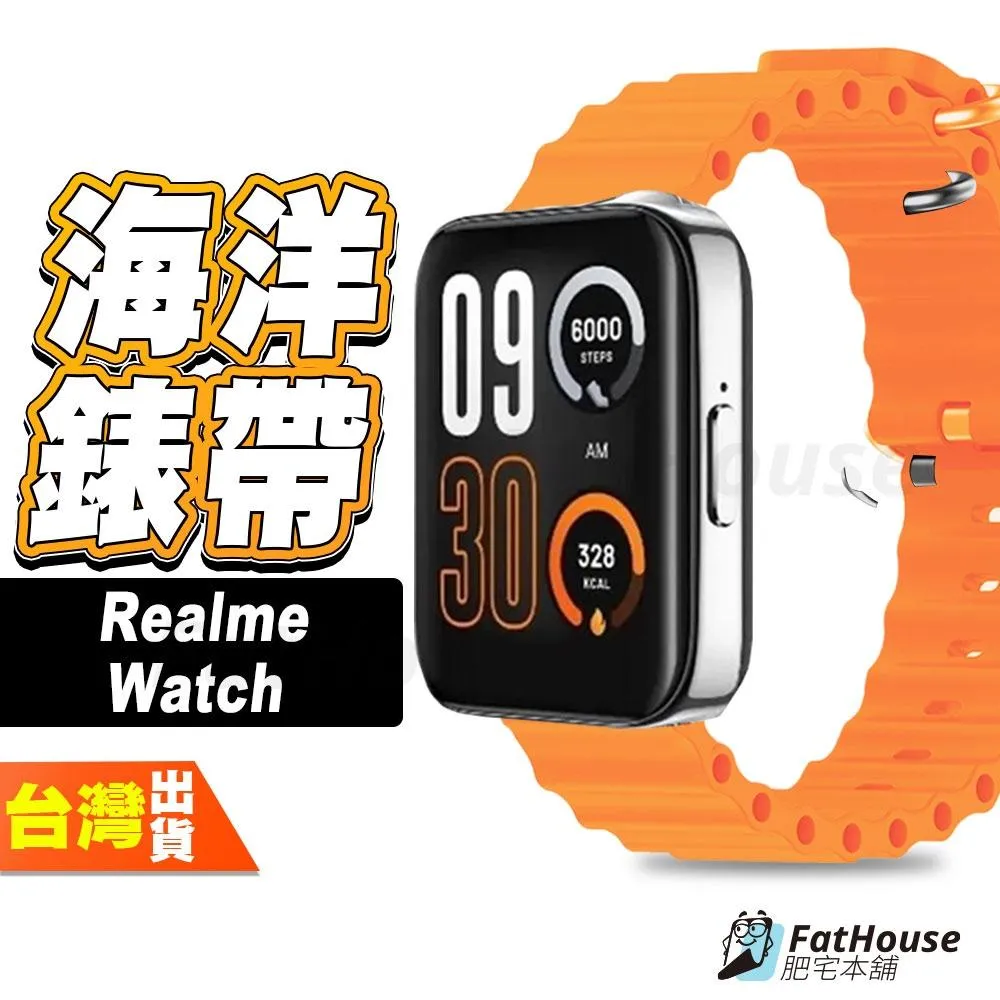 Realme Watch 3 pro 2 pro s 海洋錶帶 手錶 手表 平口 海洋 錶帶