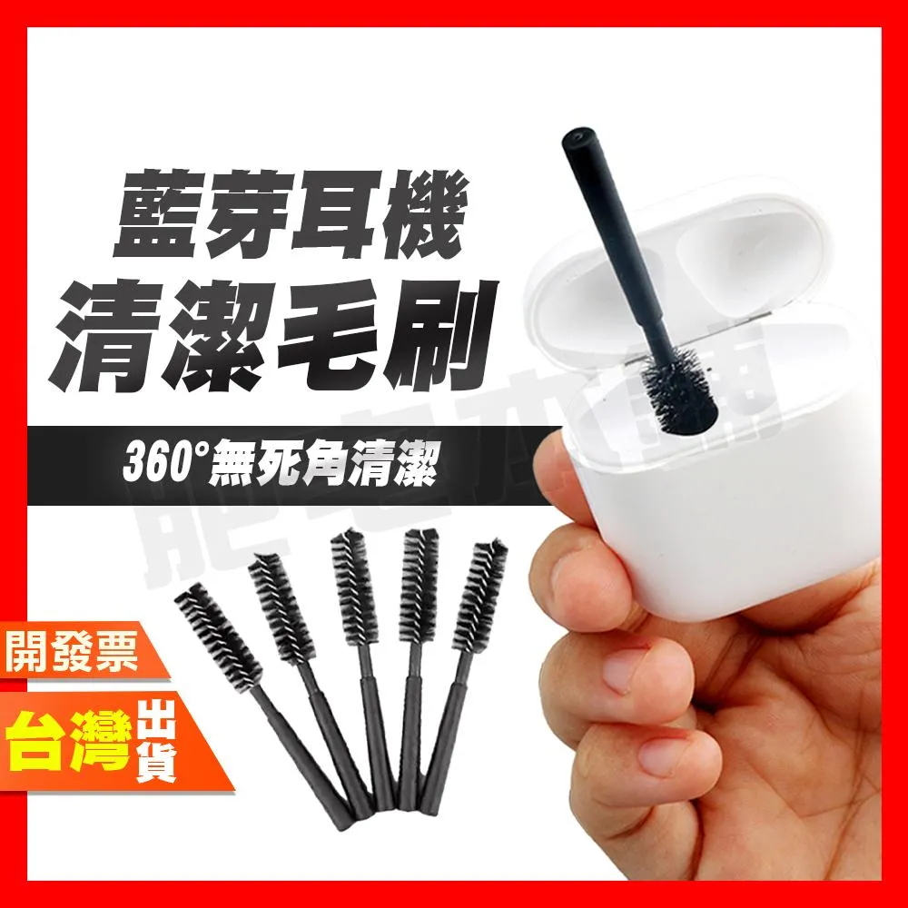 耳機清潔刷 耳機盒清潔刷 清潔毛刷 清潔刷 毛刷 小毛刷 小刷子 隙縫清潔 風扇清潔 清潔用
