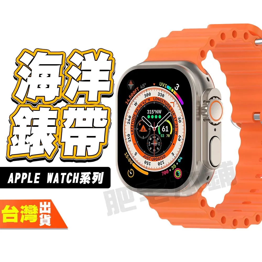 蘋果 APPLE WATCH SERIES SE 5 4 3 2 1 手錶 手表 海洋 錶帶 表帶