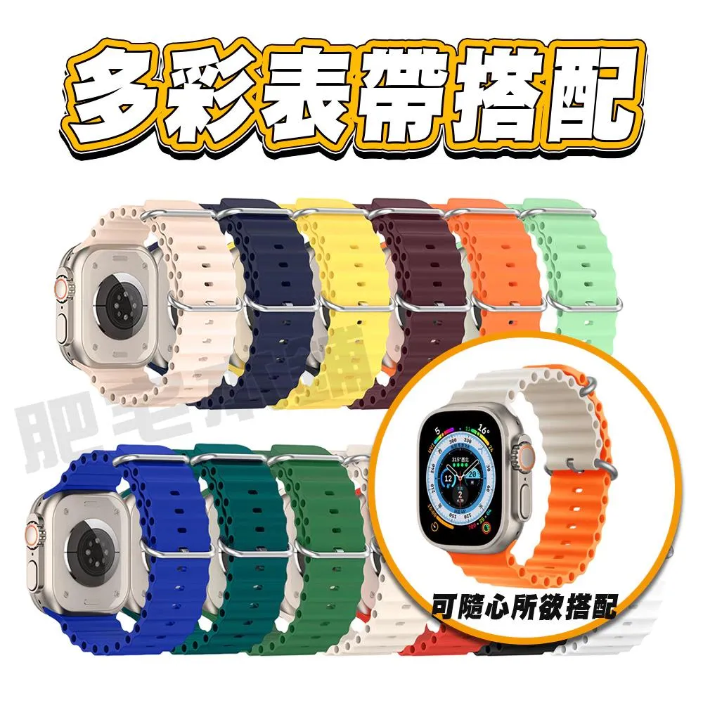 蘋果 APPLE WATCH SERIES SE 5 4 3 2 1 手錶 手表 海洋 錶帶 表帶