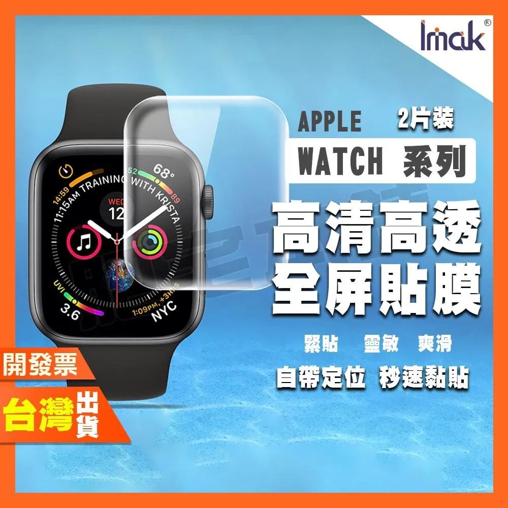 IMAK APPLE WATCH SERIES ULTRA SE 9 8 7 6 5 4 水凝膜 保護貼 包膜 貼膜