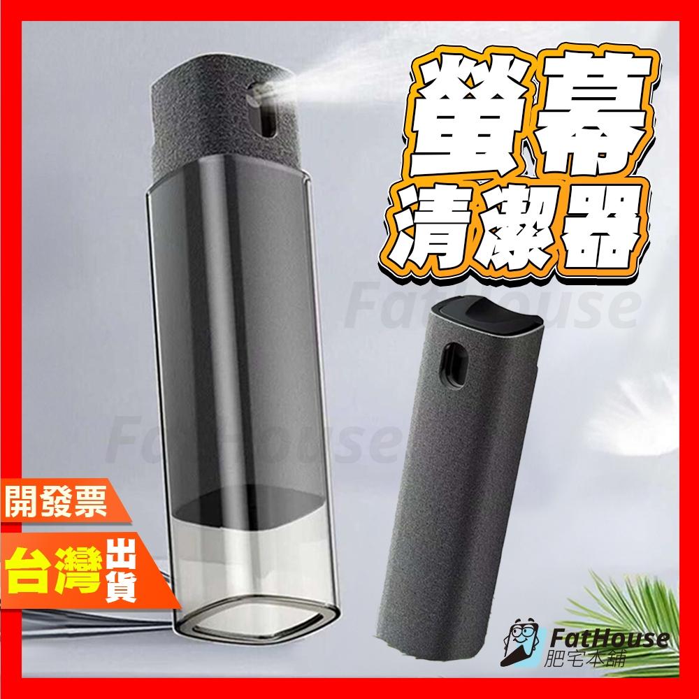 電腦 手機 平板 螢幕清潔劑 一開就用