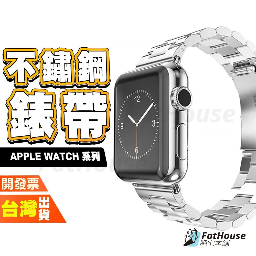 蘋果 APPLE WATCH SERIES ULTRA SE 11 10 9 8 7 6 3 2 錶帶 鋼錶帶 不鏽鋼