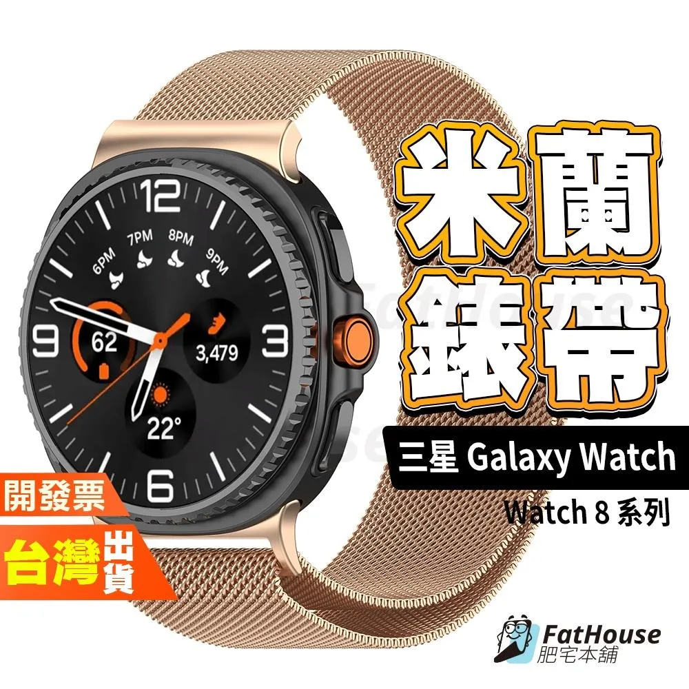三星 Galaxy Watch 8 Classic 錶帶 金屬錶帶 米蘭錶帶 磁吸錶帶