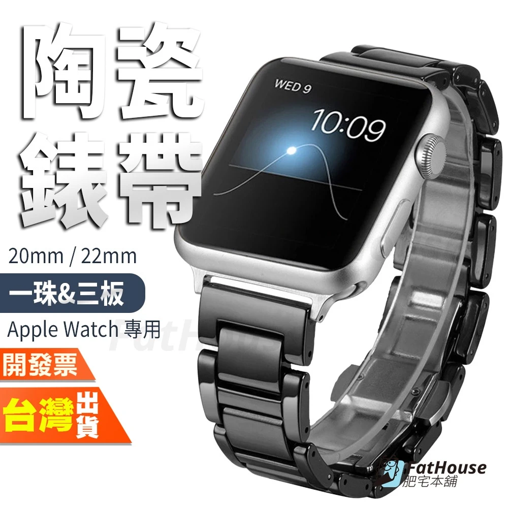蘋果 Apple Watch Series Ultra SE 9 8 7 6 5 4 3 陶瓷錶帶 手錶錶帶