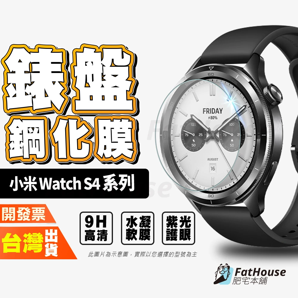 小米 WATCH S4 PRO S3 S2 2 PRO ACTIVE 運動版 高清 紫光 水凝膜 手錶 鋼化膜 保護貼