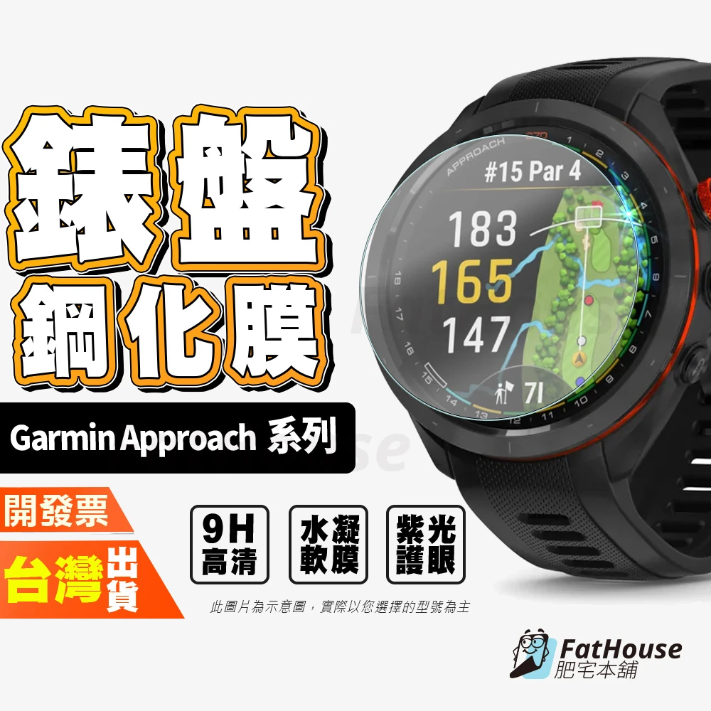 Garmin Approach S70 S6 S50 S60 S40 Enduro 2 高清 紫光 水凝膜 手錶保護貼