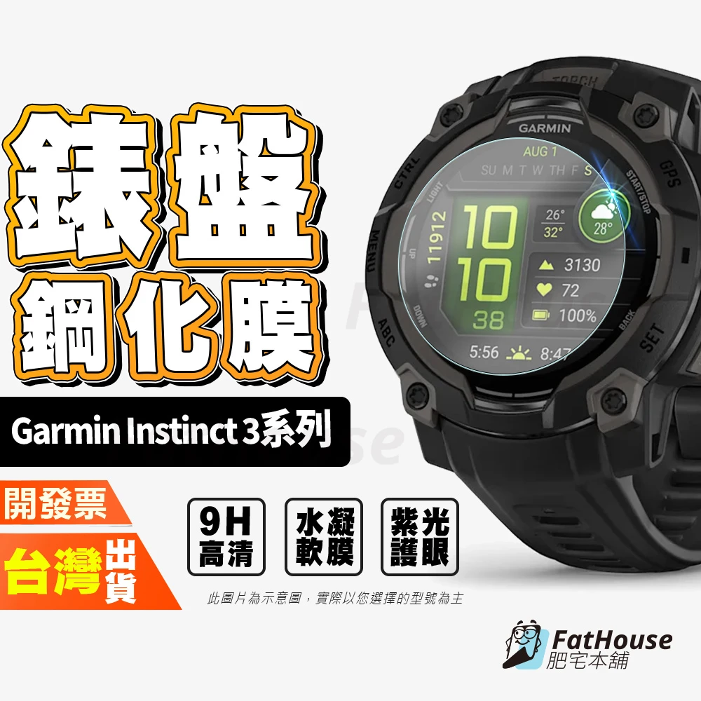 Garmin Instinct E 3 2 Dual Tactix 8 7 高清 紫光 水凝膜 手錶 鋼化膜 保護貼