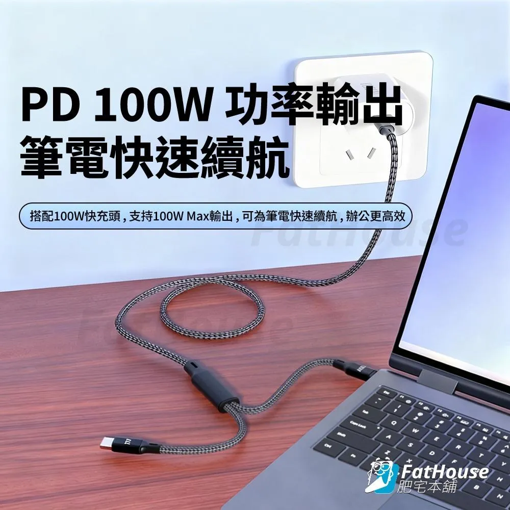100W C to C 二合一快充線｜可同時充兩台設備｜E-Marker 智能晶片｜筆電手機通用