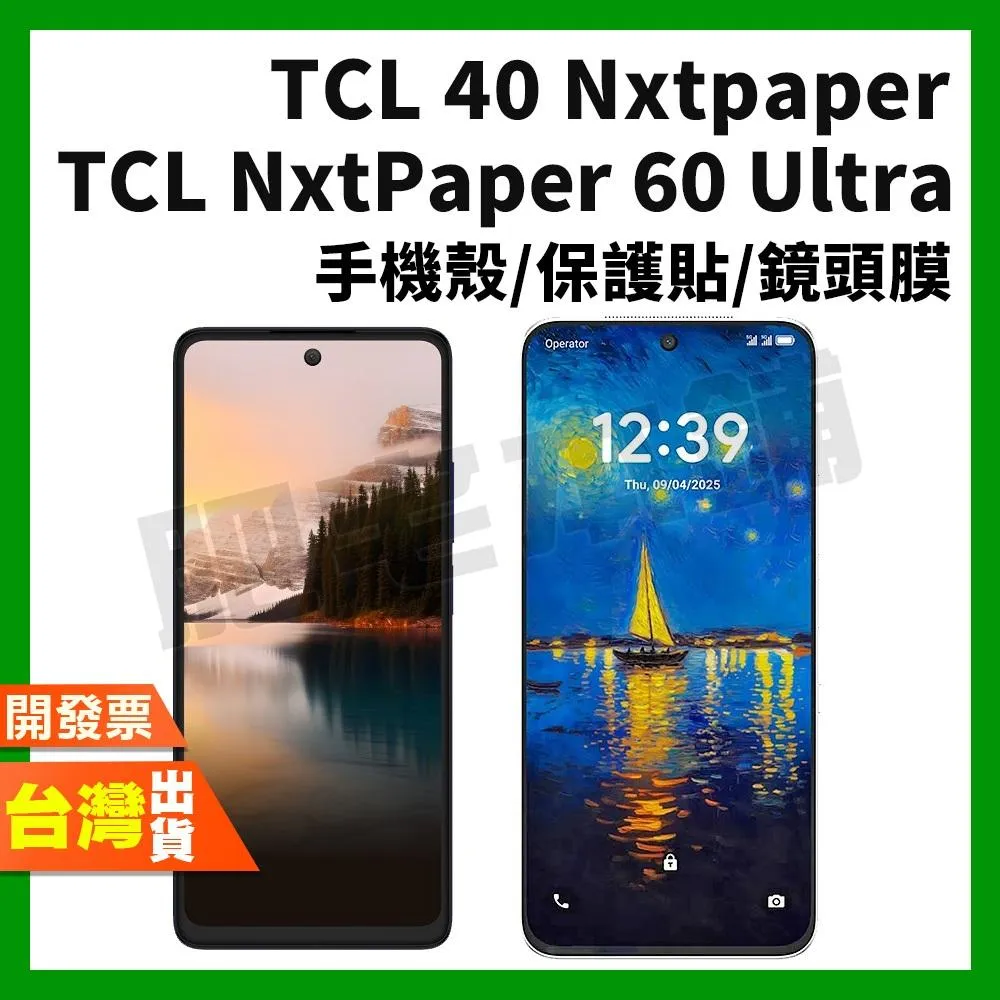 TCL 60 ULTRA 40 NXTPAPER 4G 50 SE 紫光 磨砂 手機殼 防摔殼 保護殼 鋼化膜 保護貼