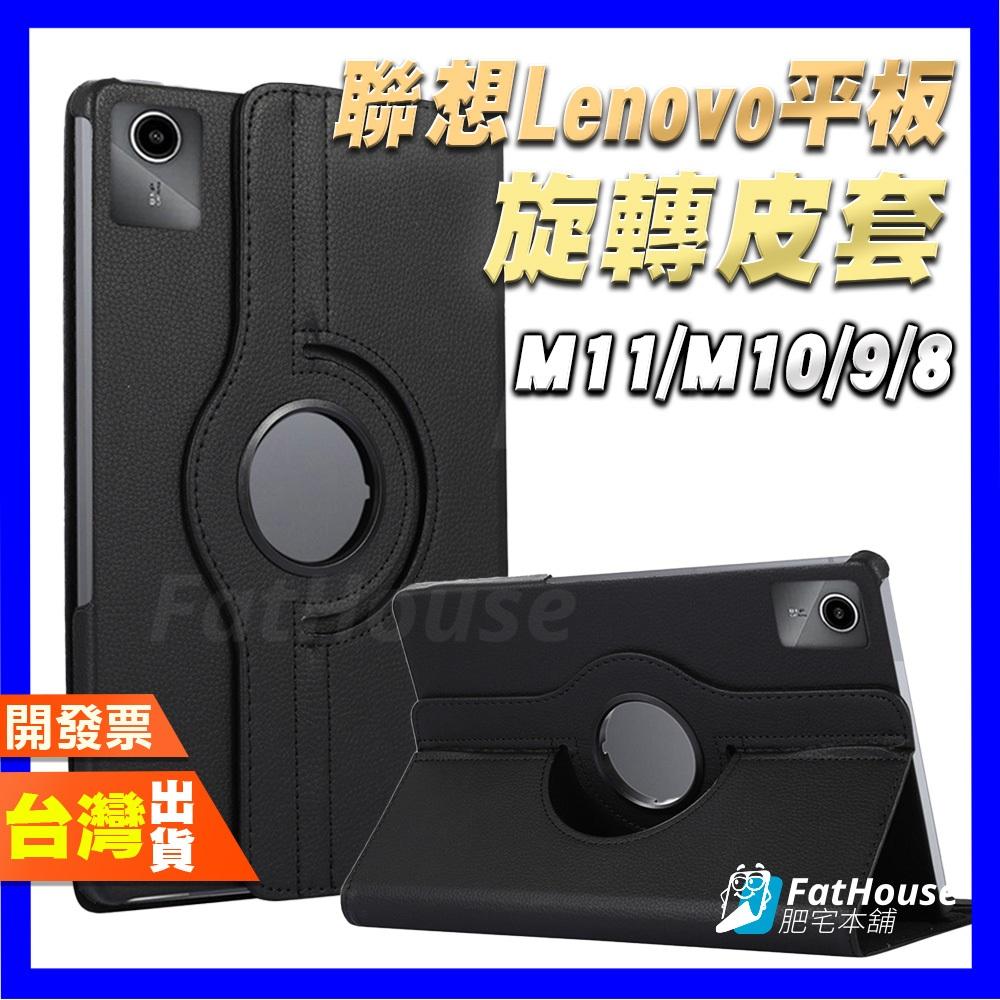 聯想 LENOVO TAB M11 M10 M8 TB328FU TB-8505F 旋轉皮套 保護殼 磁吸 可站立