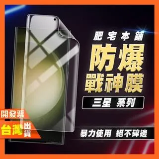 三星 S9 S8 戰神膜 霧面 磨砂 保護貼