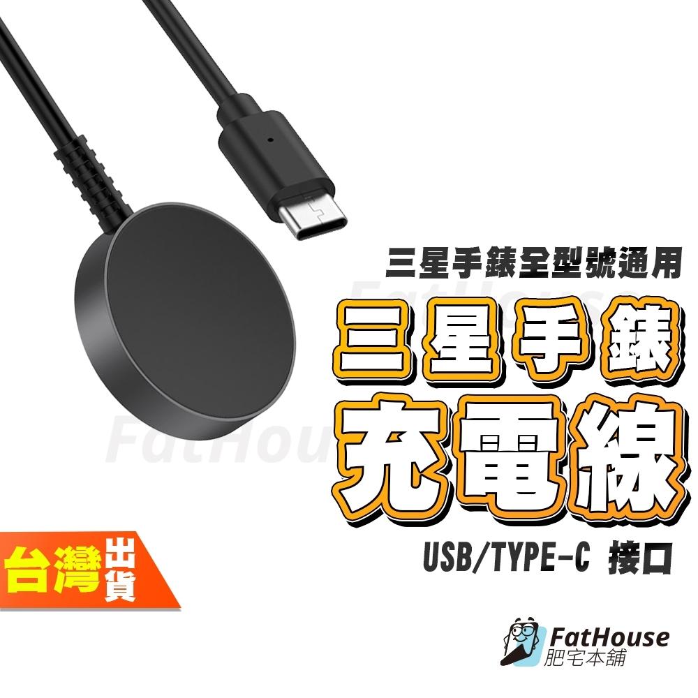 三星 Galaxy Watch 8 7 Ultra FE 6 5 4 Classic Pro 手錶 磁吸充電線 充電線