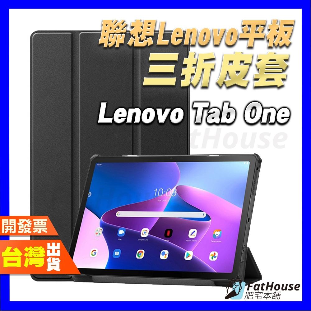 Lenovo Tab One TB305FU 三折皮套 保護殼 磁吸 鋼化膜 可站立