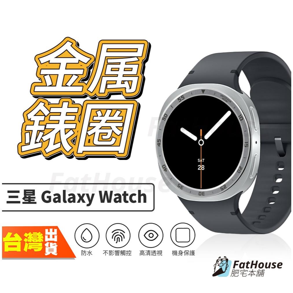 三星 Galaxy Watch 8  7 6 Classic 5 4 ultra 刻度錶圈 錶圈 速度錶圈 時間錶圈