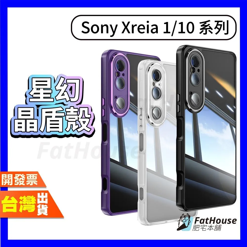 Sony Xperia 1 VII 1 VI 10 VII 10 VI 星幻晶盾殼 手機殼 防摔殼 Magsafe功能