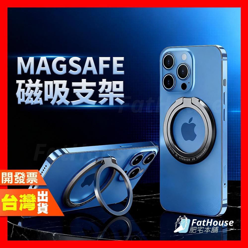 Magsafe 磁吸指環支架 手機支架 一吸即用 隨時可拆