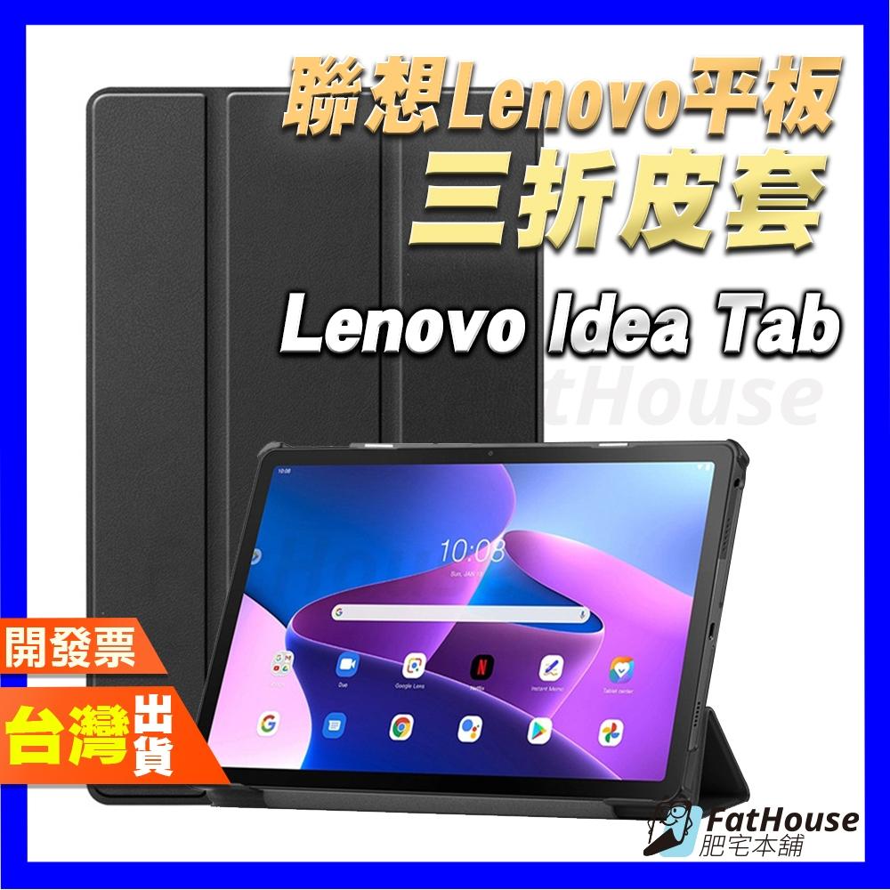 Lenovo Idea Tab TB336FU 三折皮套 保護殼 磁吸 鋼化膜 可站立