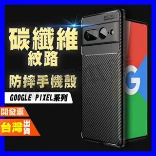 Google Pixel 7 Pro 7 7a 碳纖維紋 手機殼 保護殼 防摔殼