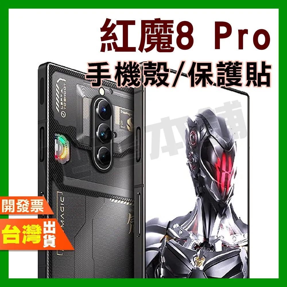 紅魔 9 8S 8 PRO PRO+ IMAK 四角 手機殼 防摔殼 AR 保護殼 鋼化膜 保護貼 鏡頭膜 背膜 %
