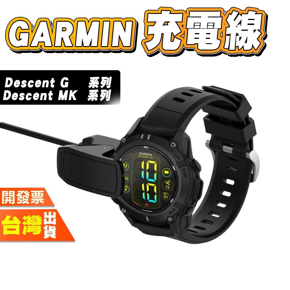 Garmin Descent G2 G1 solar MK3 MK3i MK2 MK2i MK2S  充電線 傳輸線